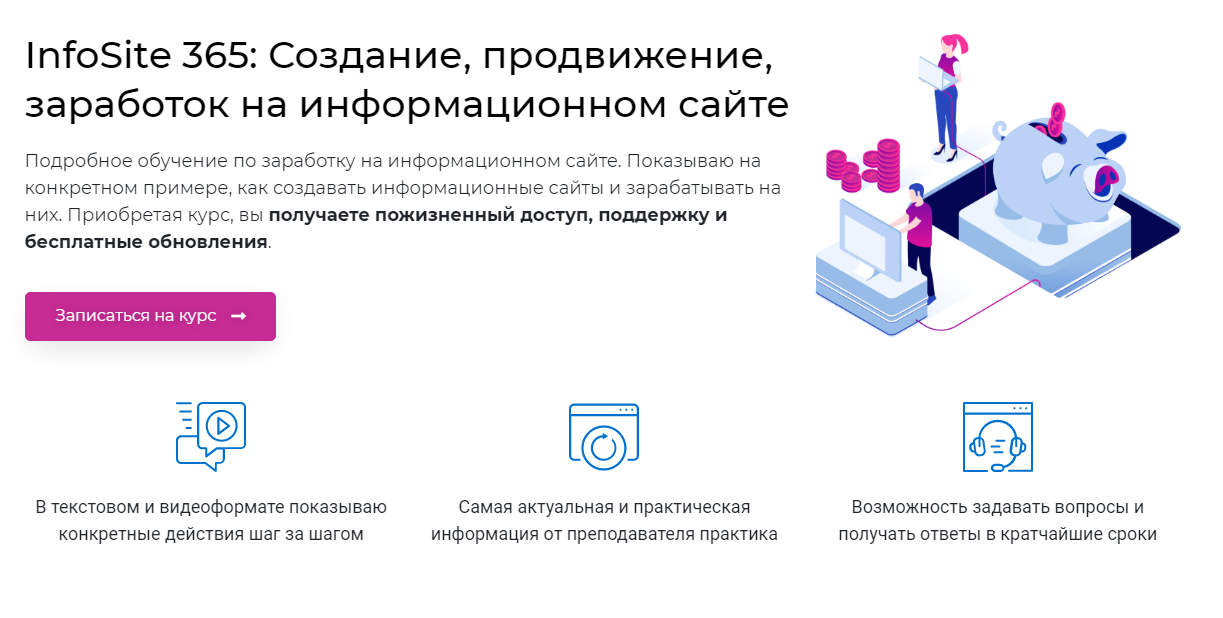 [Александр Овсянников] InfoSite 365_ Создание, про_0.png